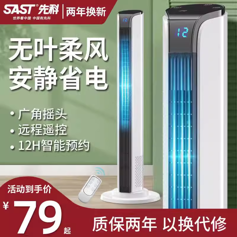 家用电风扇先科无叶静音先科