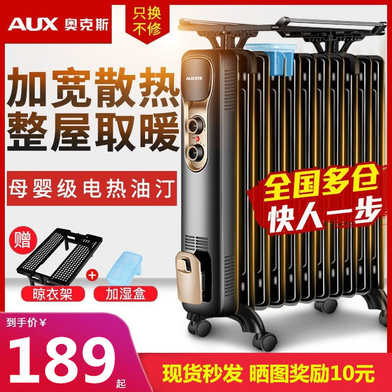 奥克斯油汀取暖器电暖风机暖器电热油丁片省电静音节能电暖气家用,生活电器,暖风机/取暖器,淘宝优惠券,粉丝福利购,淘宝优惠卷