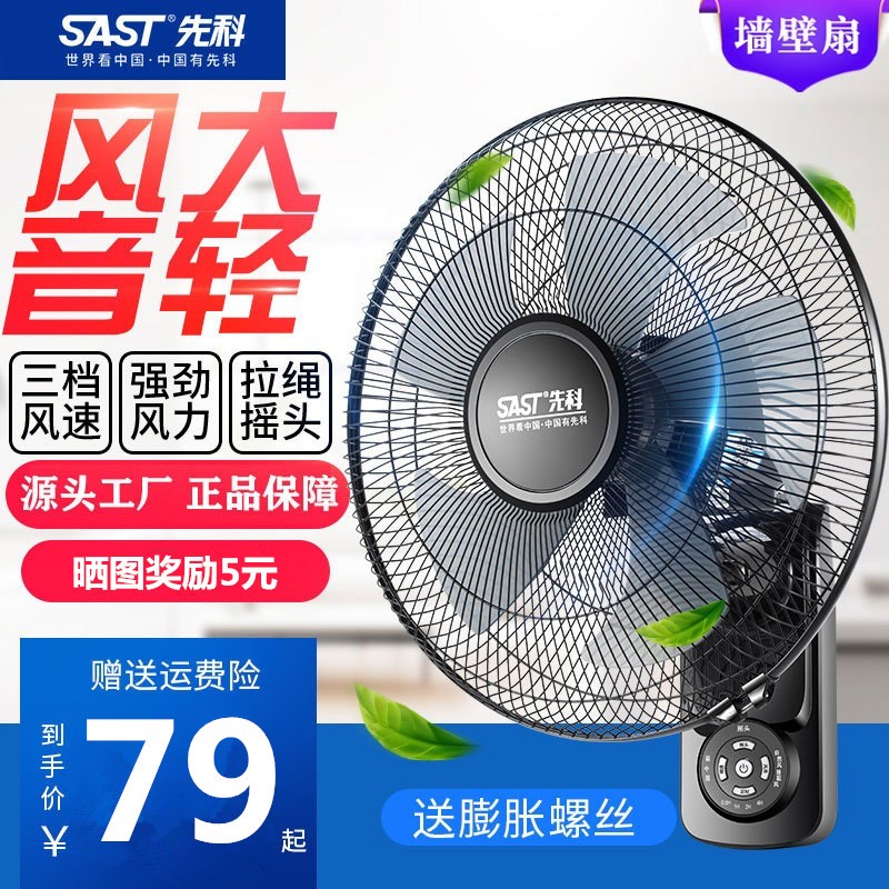 先科壁扇挂壁式电风扇家用遥控