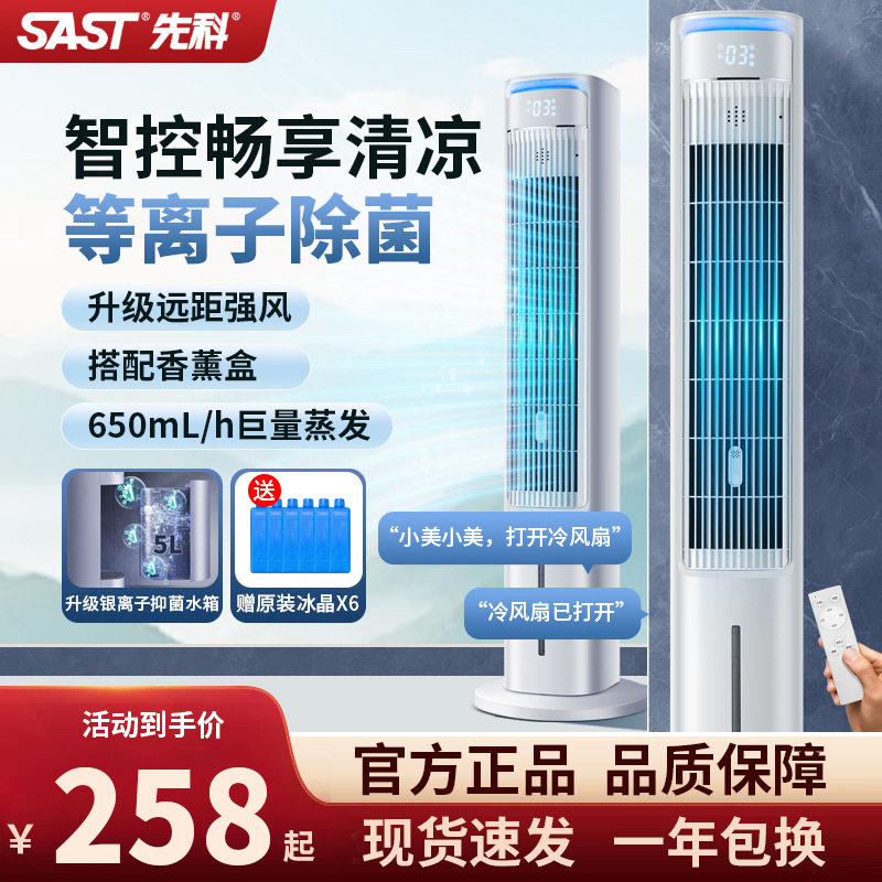 先科水冷塔扇遥控语音智能立式风扇定时静音无叶办公家用电风扇