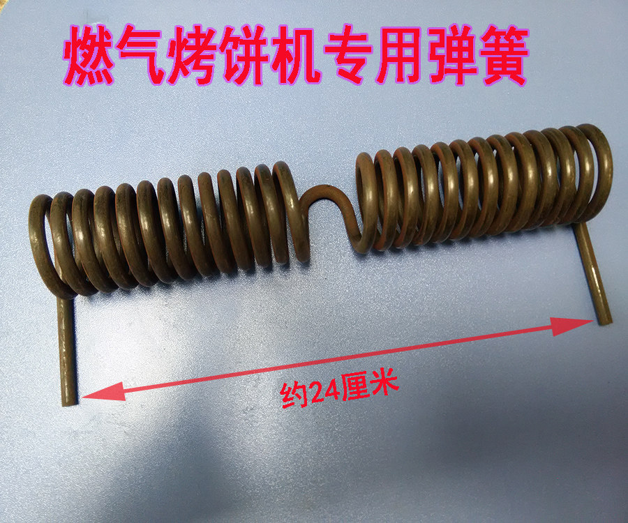 燃气烤饼炉烙饼机千层饼专用弹簧
