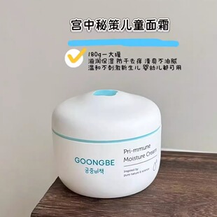 香港代正品宫中秘策婴儿面霜宝宝保湿霜润肤乳液新生儿童宫中秘籍