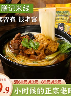 开封尚膳记西施米线河南正宗麻辣老味道麻油香菇鸡丁速食米线3份