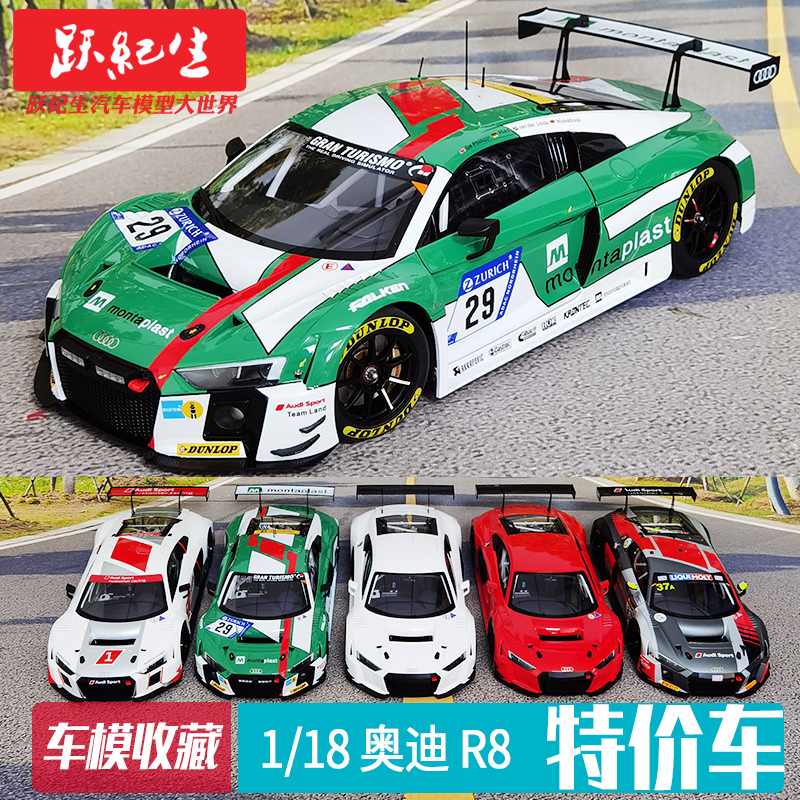 Autoart奥拓 1/18 奥迪 R8 LMS PLAIN COLOR VERSION车模汽车模型
