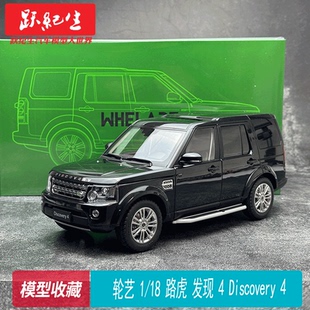 轮艺 1/18 路虎 发现 4 Discovery 4 合金汽车模型 收藏WHELART
