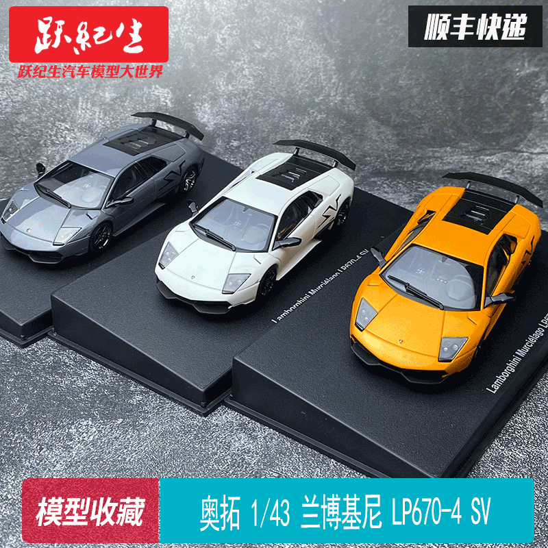 兰博基尼蝙蝠LP670-4SV