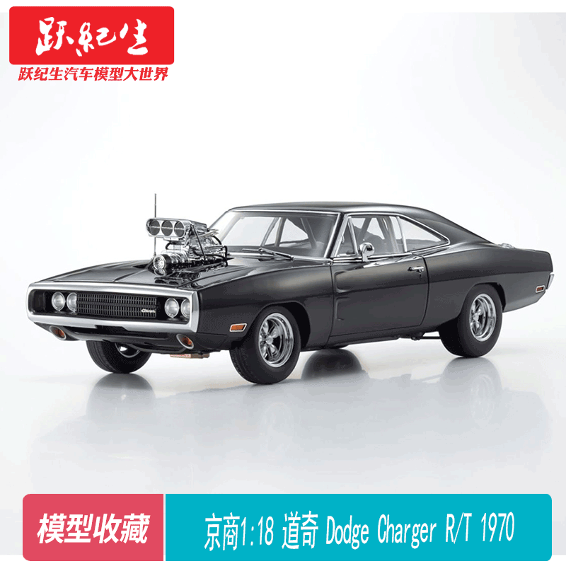 京商 1:18 道奇 Charger R/T 1970  速度与激情Dodge合金汽车模型