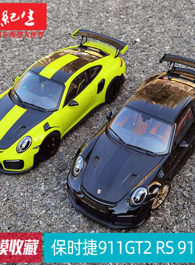 AUTOart奥拓 1:18 保时捷911GT2 RS 911.2 跑车汽车模型车模AA