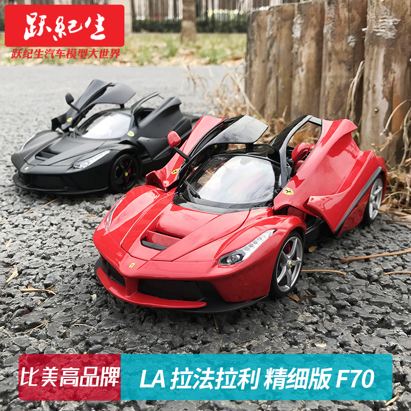 比美高精细版118汽车模型合金