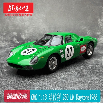CMC118法拉利250LM车模
