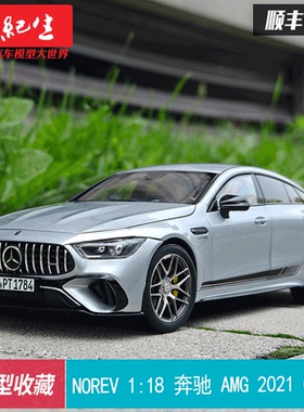 NOREV 1:18 奔驰 AMG GT GT63 2021 4Matic  C63  合金汽车模型
