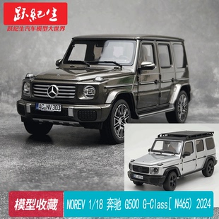汽车模型收藏 N465 18奔驰 G500 NOREV 2024 Class 合金全开