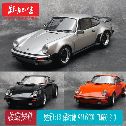 奥拓autoart118保时捷356