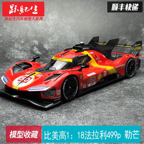 比美高1：18法拉利499p