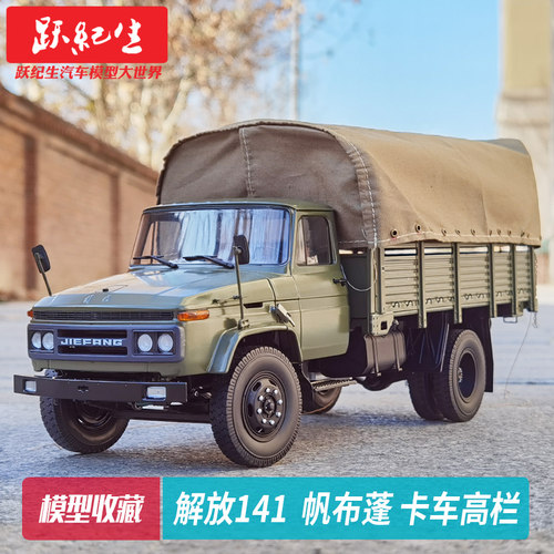 ca141一汽解放卡车高栏帆布
