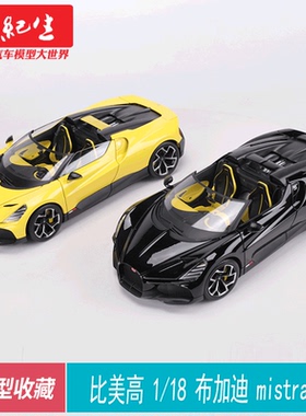 比美高1:18 布加迪mistral 仿真合金敞篷超跑汽车 米斯特拉尔摆件