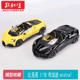 比美高1:18 布加迪mistral 仿真合金敞篷超跑汽车 米斯特拉尔摆件