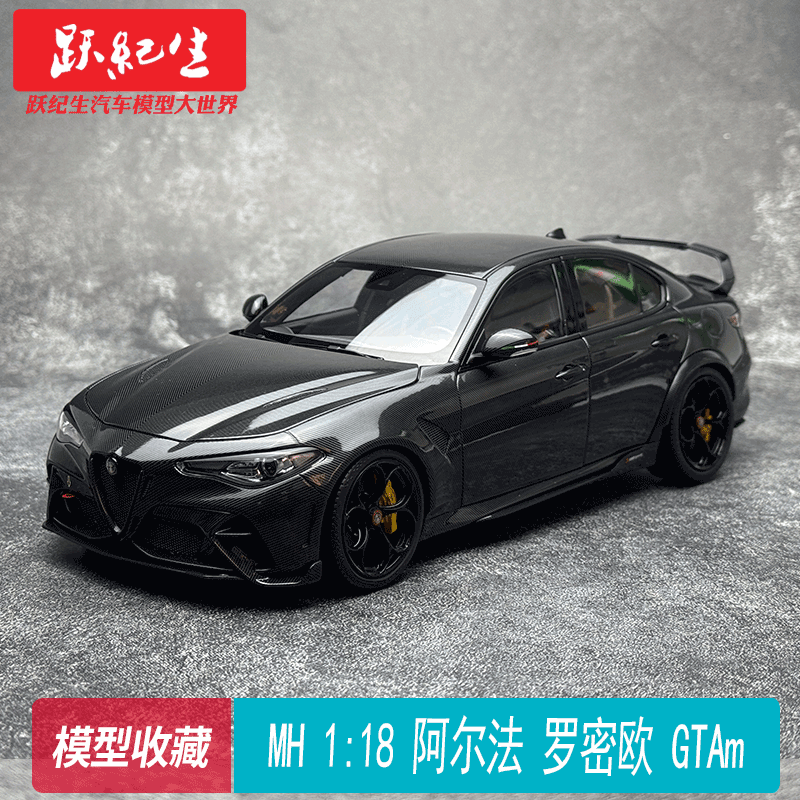 MH 1/18 阿尔法 罗密欧 GTAm Alfa Romeo Giulia 合金汽车模型