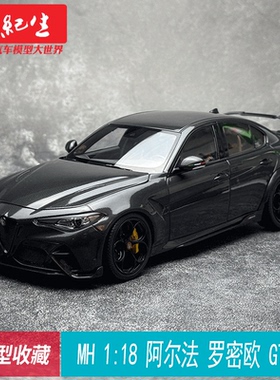 MH 1/18 阿尔法 罗密欧 GTAm Alfa Romeo Giulia 合金汽车模型
