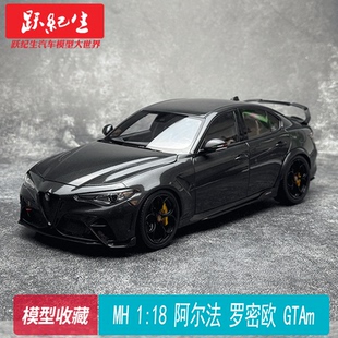 MH 1/18 阿尔法 罗密欧 GTAm Alfa Romeo Giulia 合金汽车模型