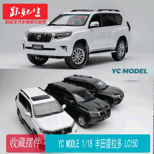 YCMODLE1/18丰田普拉多LC150