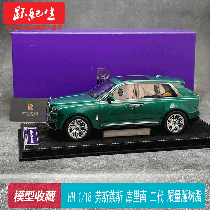 HH 1/18 劳斯莱斯 库里南二代 Culinan 收藏限量版 树脂汽车模型