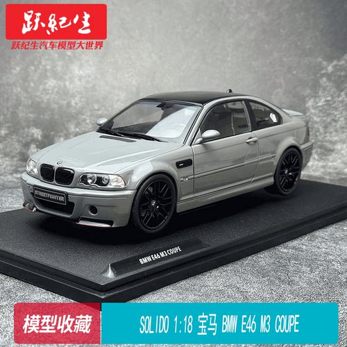 SOLIDO118宝马M3E46COUPE