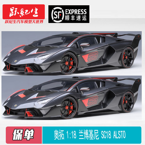 奥拓 Autoart 1:18 兰博基尼 SC18 ALSTON  LAMBORGHINI 汽车模型