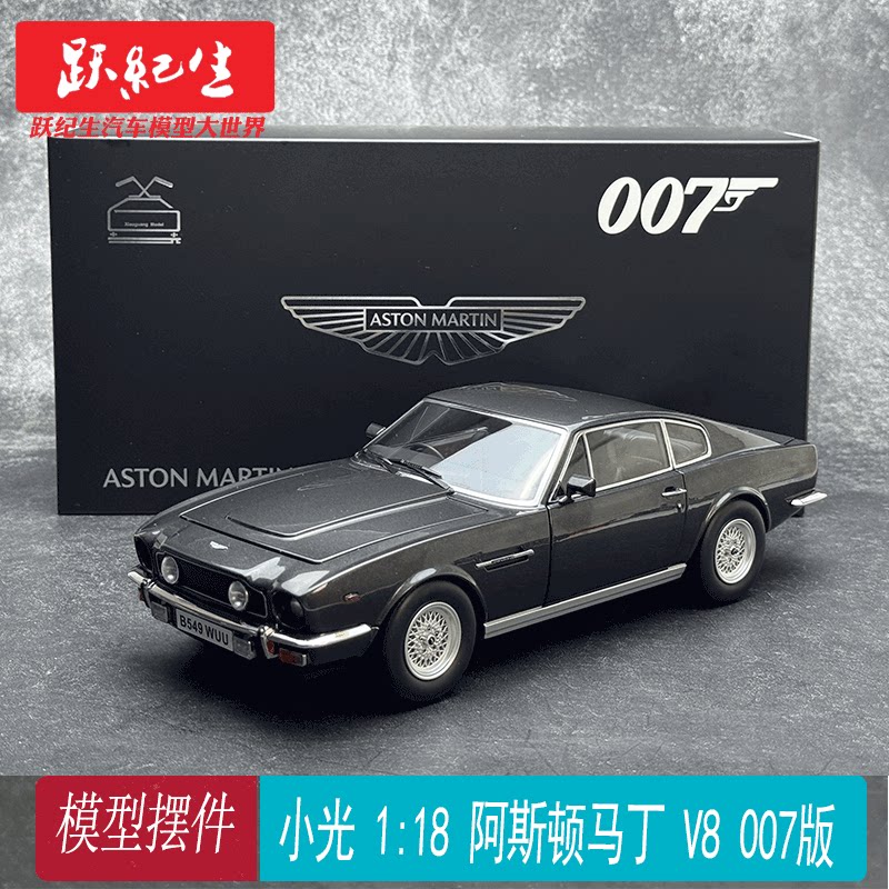小光 1:18 阿斯顿马丁 V8  007版 合金全开 仿真汽车模型摆件