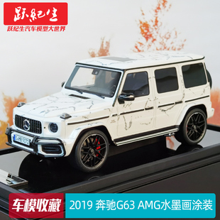 MotorHelix 仿真汽车模型车模 奔驰G63 AMG水墨画涂装 2019款