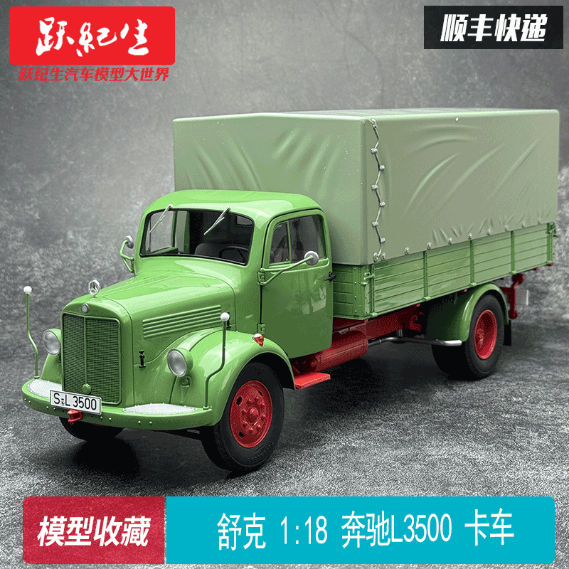 舒克1:18 奔驰Benz L3500卡车 Schuco 运输车平板拖车汽车模型