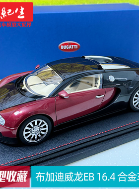 AUTOART奥拓 1:18 布加迪威龙EB 16.4 合金跑车汽车模型车模收藏