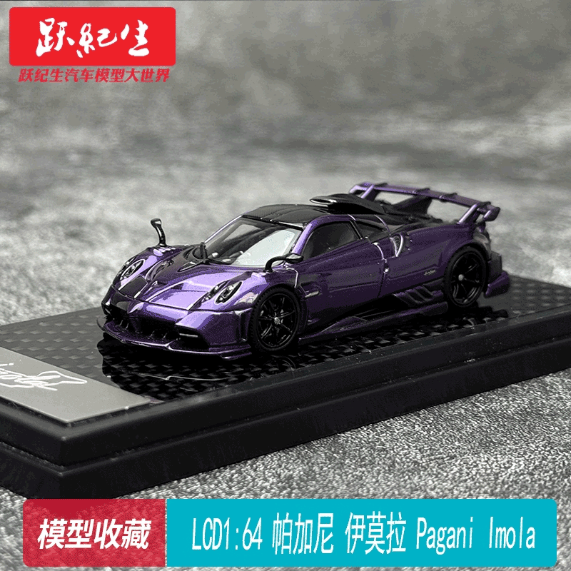 LCD164帕加尼伊莫拉