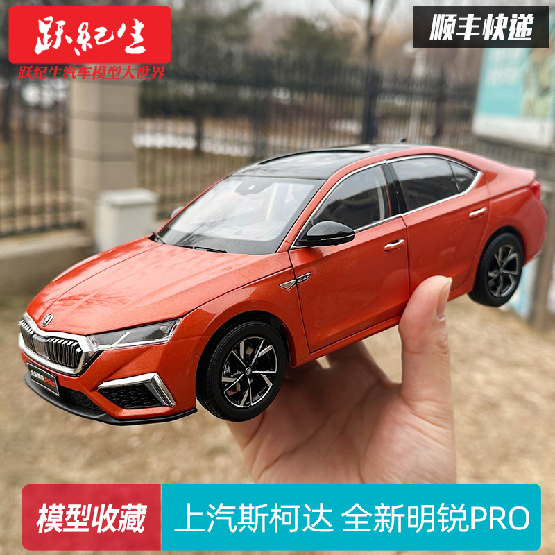 上汽斯柯达明锐PRO2021