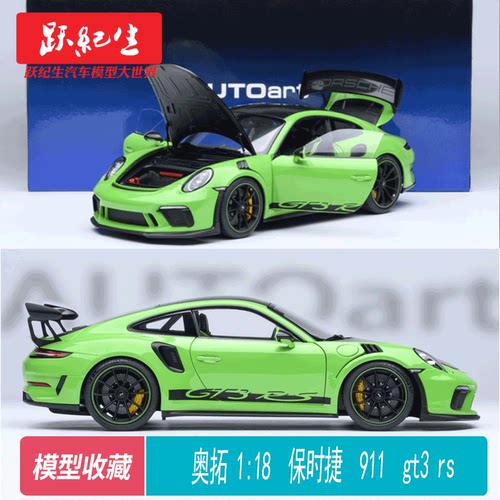 奥拓118保时捷911(991.2)