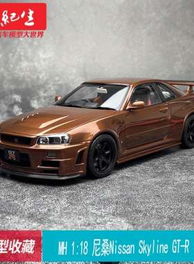 MH 1:18 尼桑Nissan Skyline GT-R (R34)  合金全开 汽车模型摆件