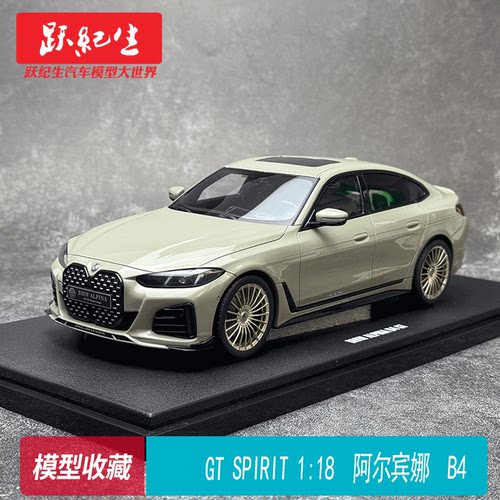 GT SPIRIT 1:18 阿尔宾娜  B4 GT  树脂汽车模型收藏 GT541