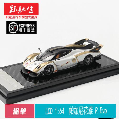 LCD 1:64  帕加尼花雅 R Evo Roadster 敞篷 合金汽车模型