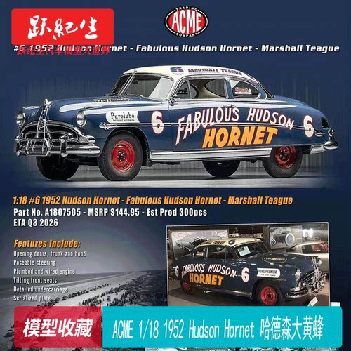 ACME1/18哈德森大黄蜂