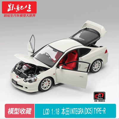 LCD 1:18 本田 INTEGRA (DC5) TYPE-R 汽车模型收藏摆件Honda