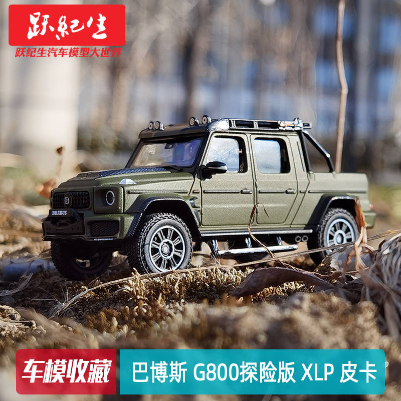 ar box 1:64巴博斯brabus 博速 g800探险版 xlp 皮卡车模汽车模型