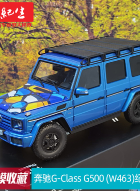Almost Real 1:18奔驰G-Class G500 (W463)纪念版汽车模型车模SUV