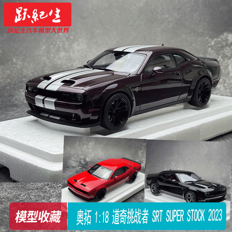 道奇挑战者SRTSUPERSTOCK