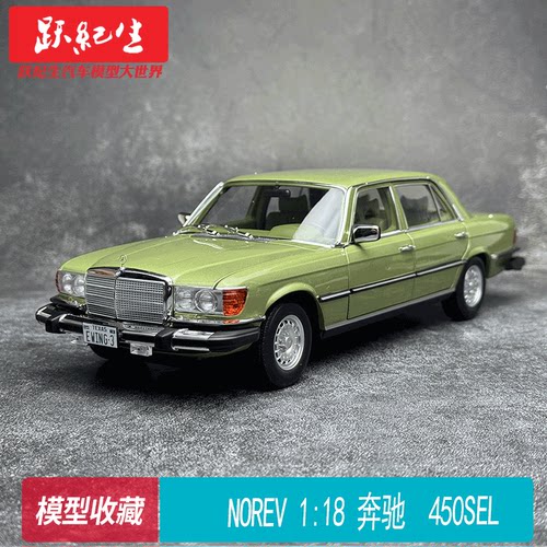 NOREV 1:18 奔驰450SEL 老爷车 仿真合金汽车模型 收藏摆件复古