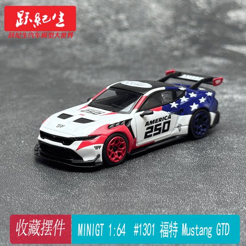 MINIGT 1:64 #1301 福特 Mustang GTD 合金汽车模型 摆件收藏