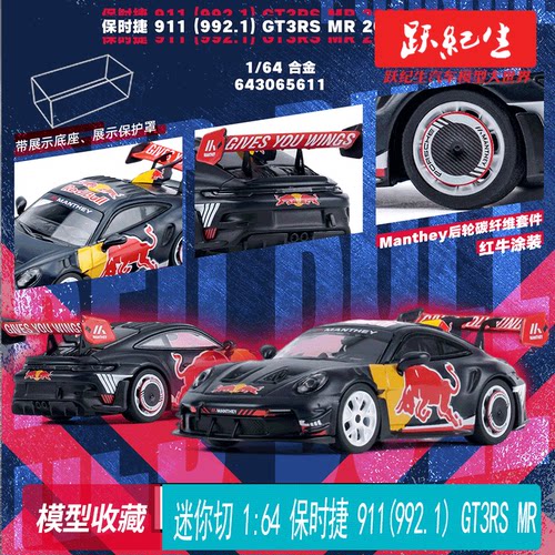 迷你切1:64 保时捷 Porsche 911(992. 1) GT3RS MR2026赛车模型