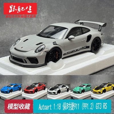 奥拓118保时捷911(991.2)