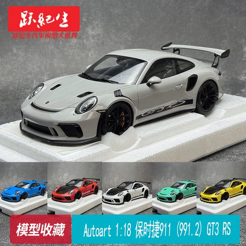 奥拓118保时捷911(991.2)
