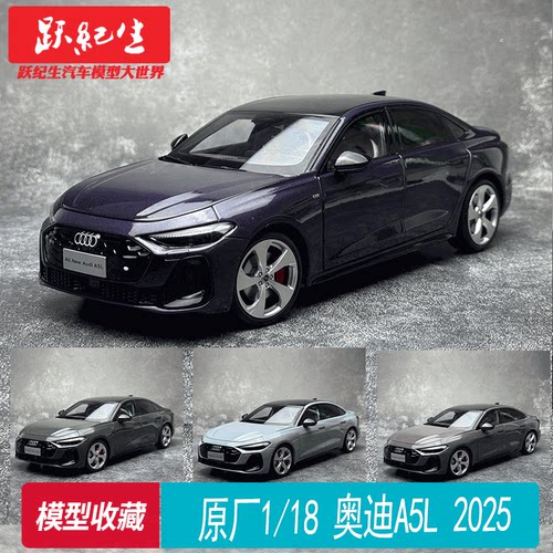 原厂 1:18 奥迪 A5L 2025 Audi 汽车模型 收藏摆件送朋友