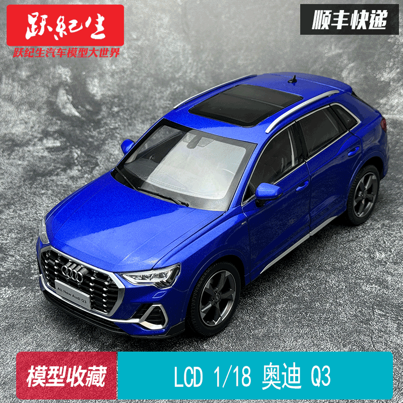 原厂 1:18 一汽大众 奥Q3迪  汽车模型车模越野车节日礼物